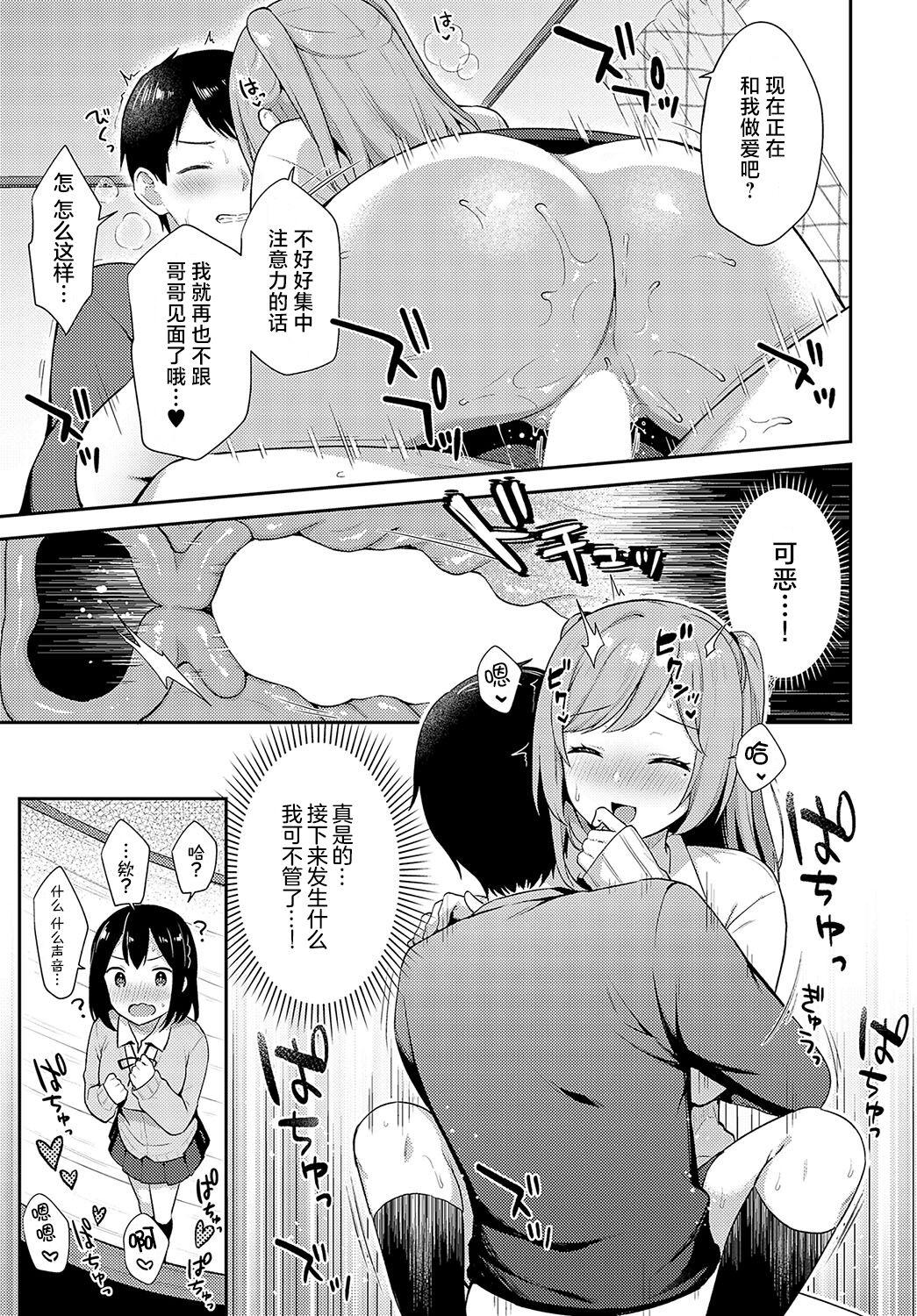Imotomo×Secret - Page 17