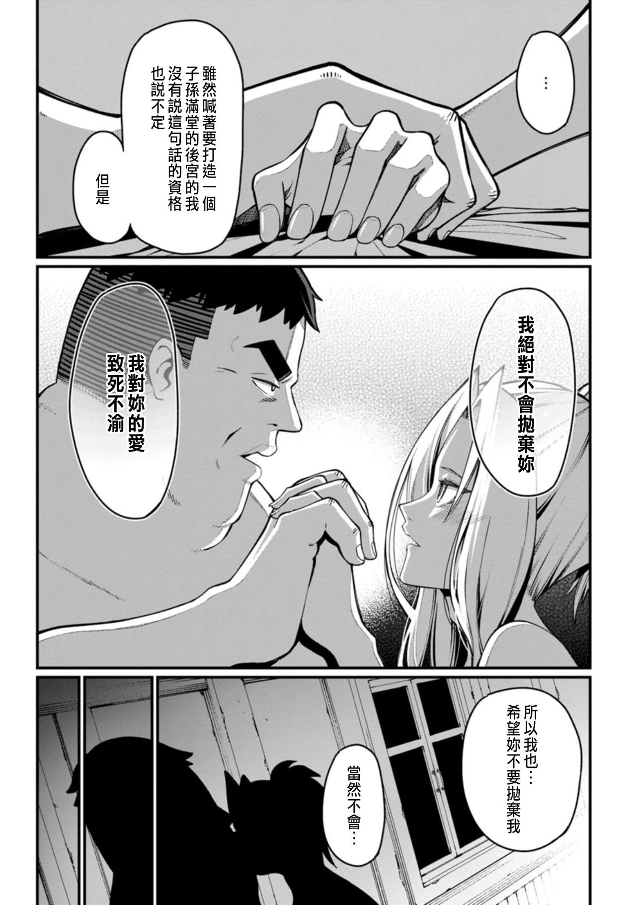 ハーレム王の異世界プレス漫遊記 ～最強無双のおじさんはあらゆる種族を嫁にする～ 1-3 - Page 108