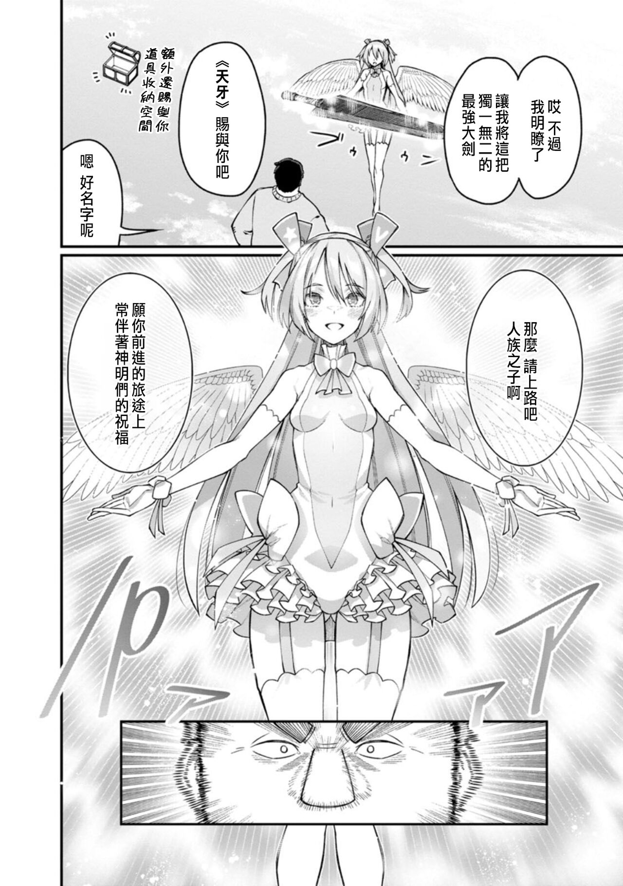 ハーレム王の異世界プレス漫遊記 ～最強無双のおじさんはあらゆる種族を嫁にする～ 1-3 - Page 12