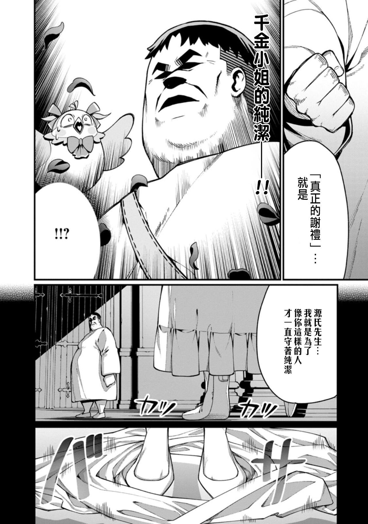 ハーレム王の異世界プレス漫遊記 ～最強無双のおじさんはあらゆる種族を嫁にする～ 1-3 - Page 38