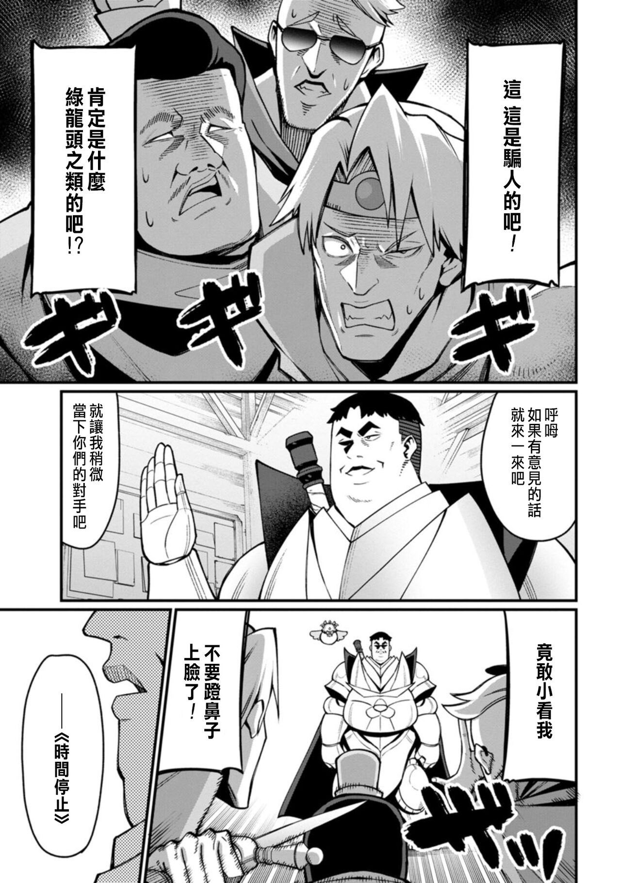ハーレム王の異世界プレス漫遊記 ～最強無双のおじさんはあらゆる種族を嫁にする～ 1-3 - Page 83