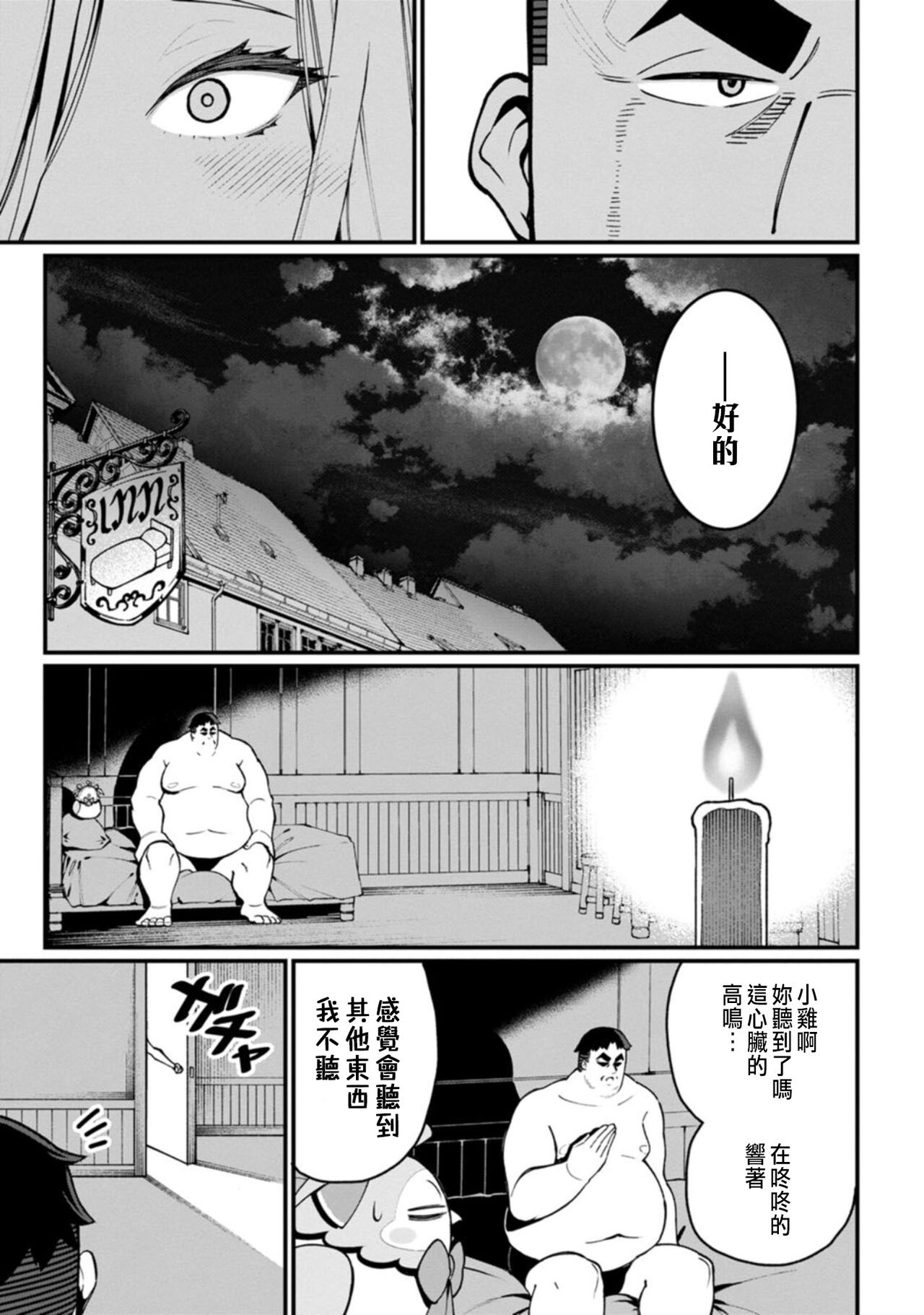 ハーレム王の異世界プレス漫遊記 ～最強無双のおじさんはあらゆる種族を嫁にする～ 1-3 - Page 90