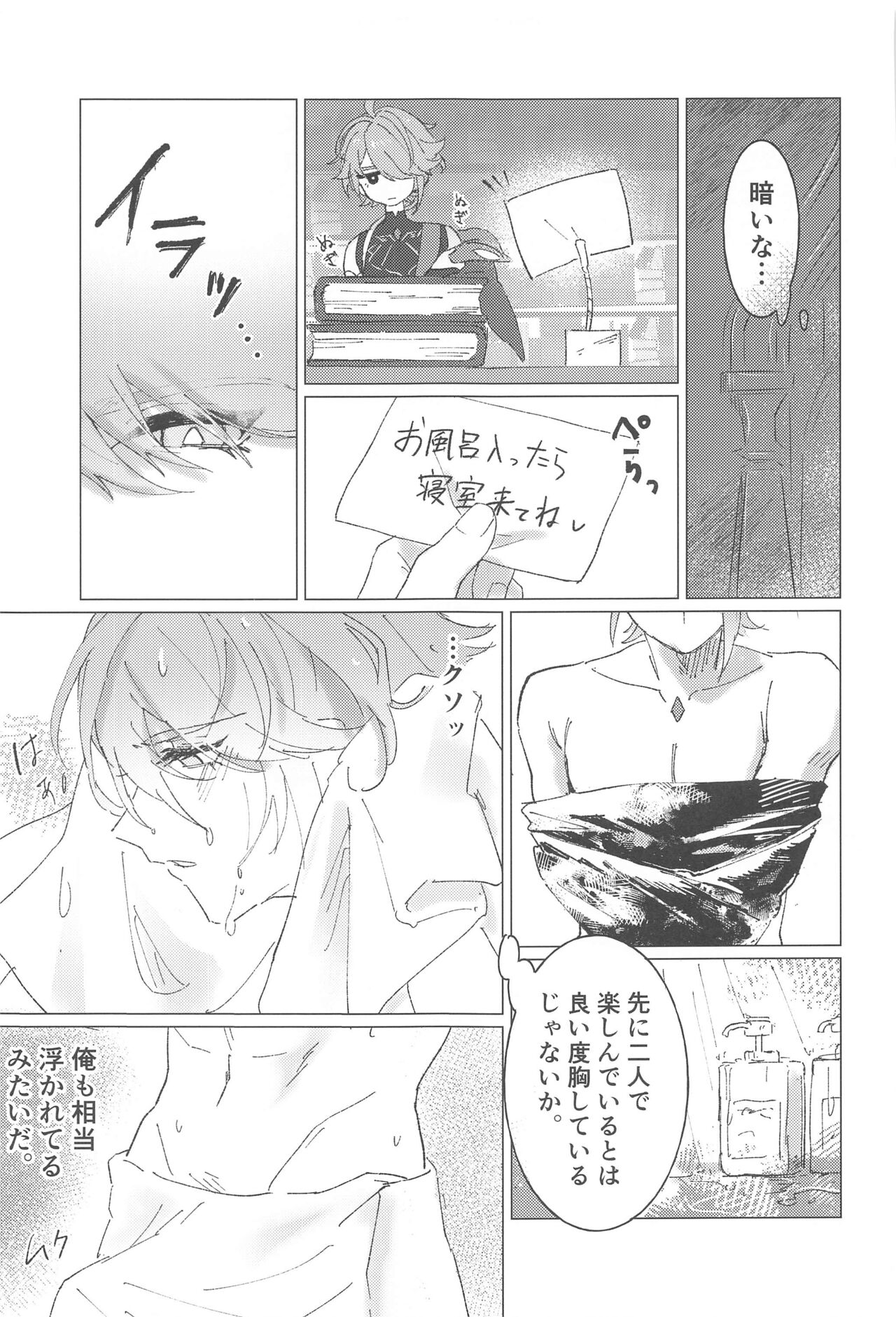 Oretoku! CAK-chan - Page 12