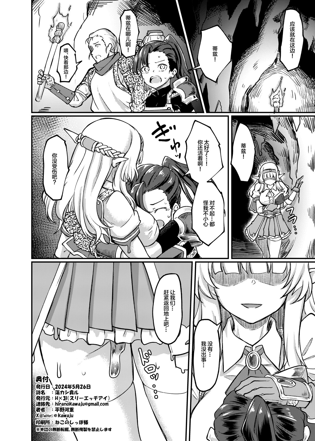 Torokashi Musaboru - Page 26