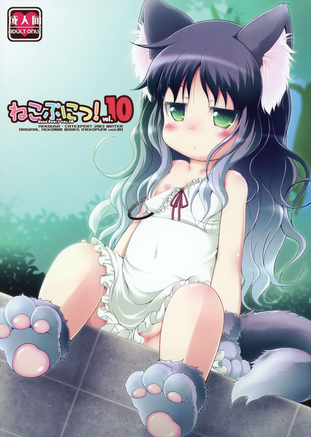 Neko Puni! vol.10 - Page 1