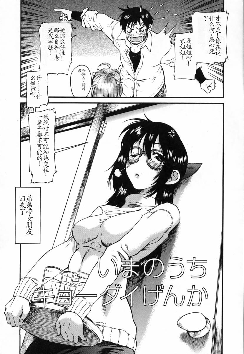 Ima no Uchi Kyoudai Genka - Page 2