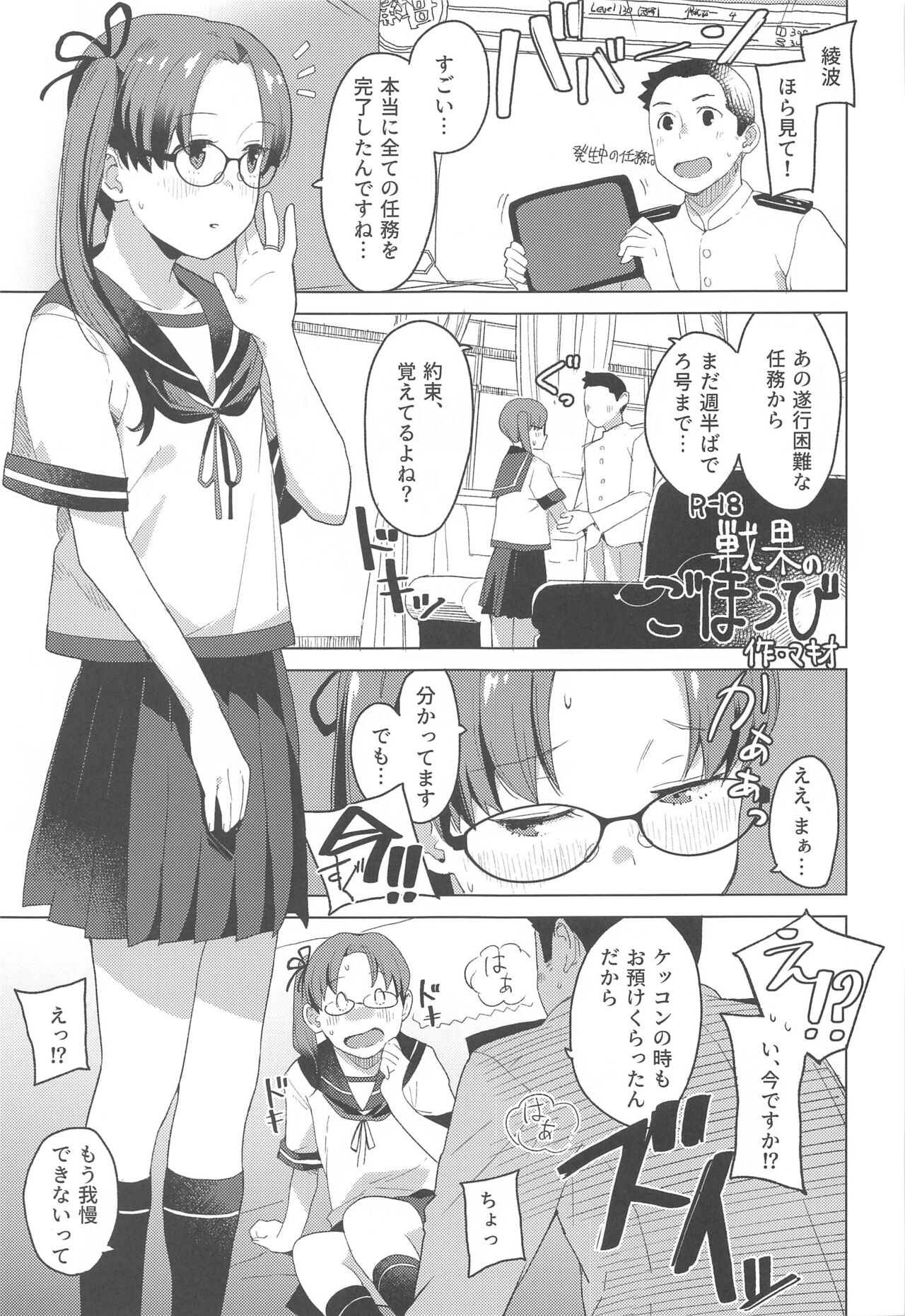 Kurashi Megane - Page 20