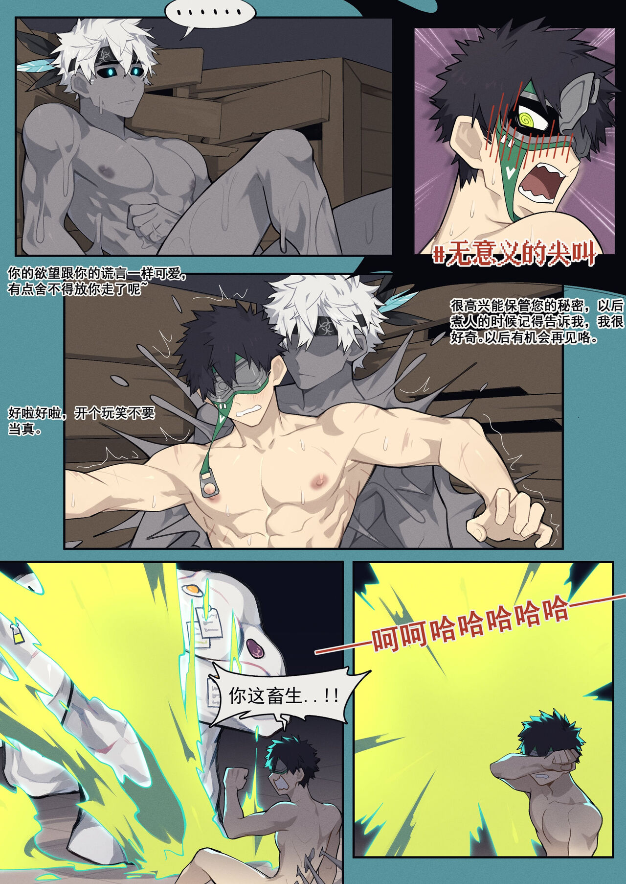 How I Met Your Chef - Page 31