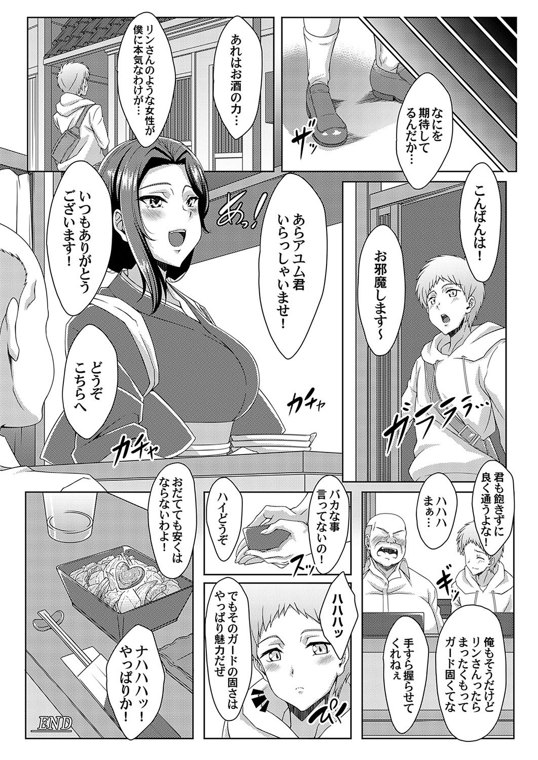 COMIC Magnum Vol.182 - Page 189
