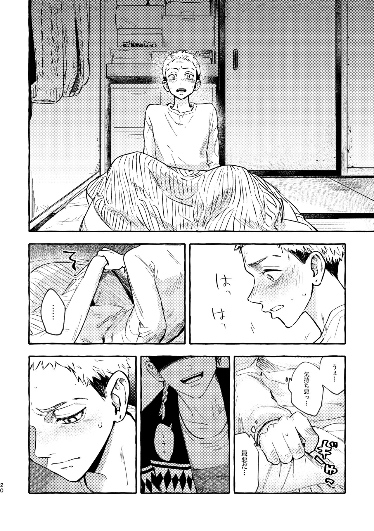 Sore mo Himitsu no Kotonanode - Page 18