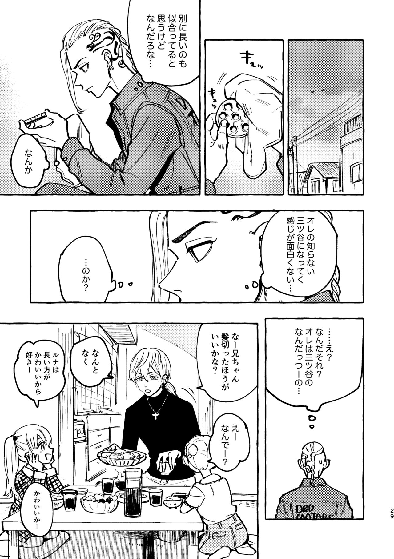 Sore mo Himitsu no Kotonanode - Page 27