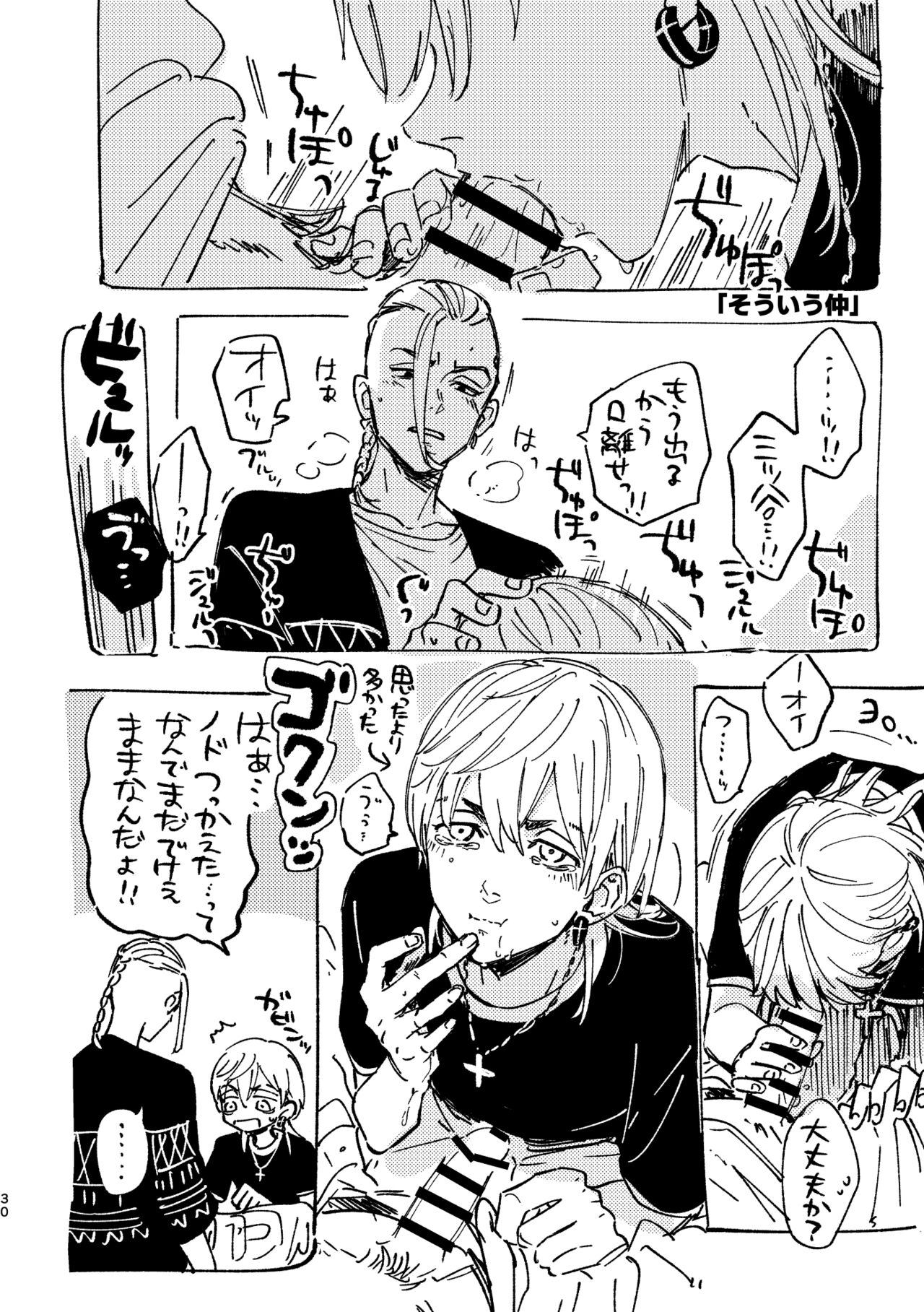 Sore mo Himitsu no Kotonanode - Page 28