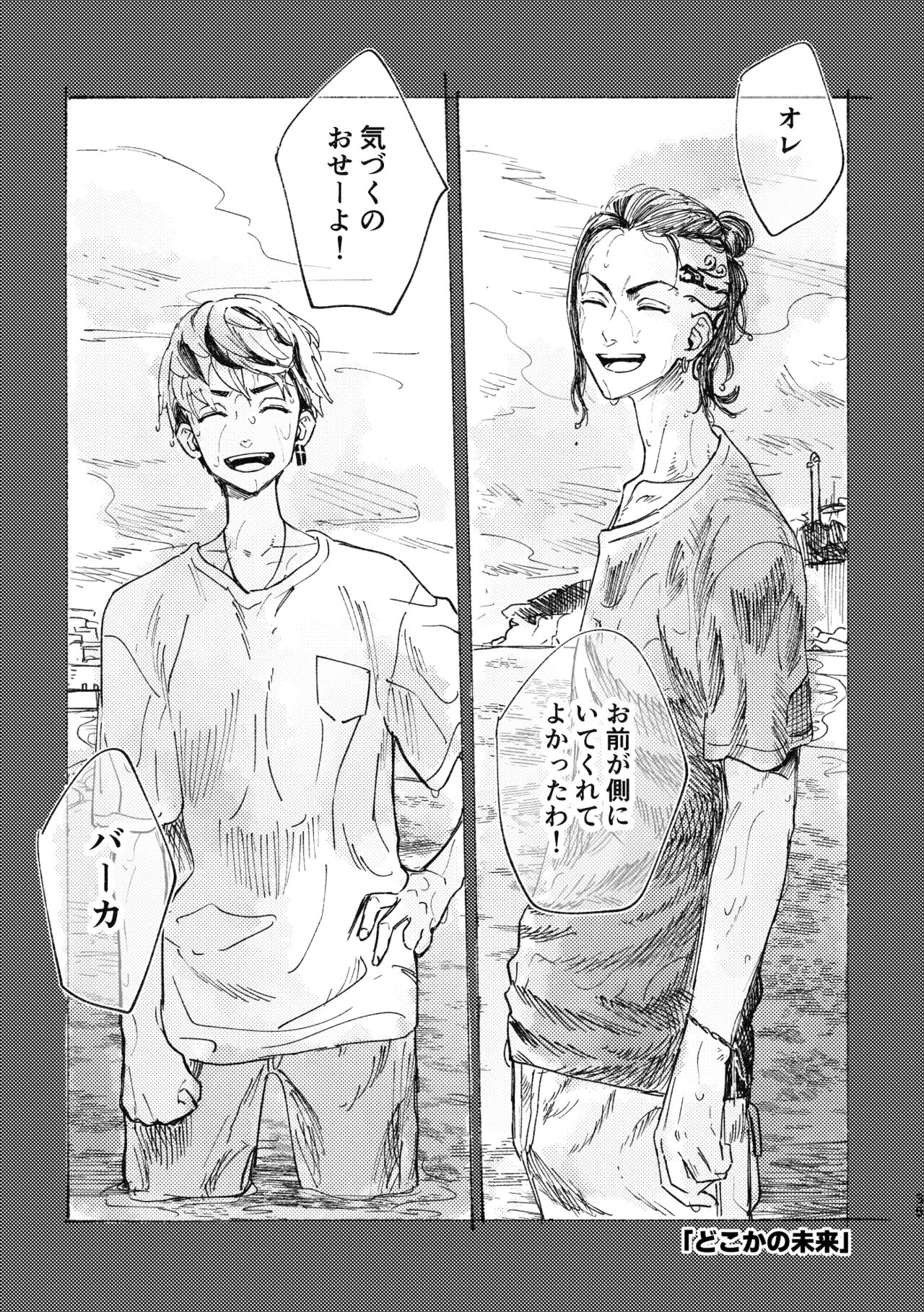 Sore mo Himitsu no Kotonanode - Page 33