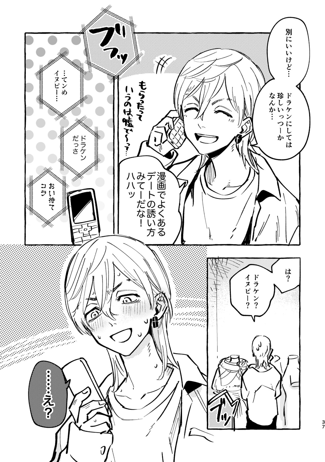 Sore mo Himitsu no Kotonanode - Page 35