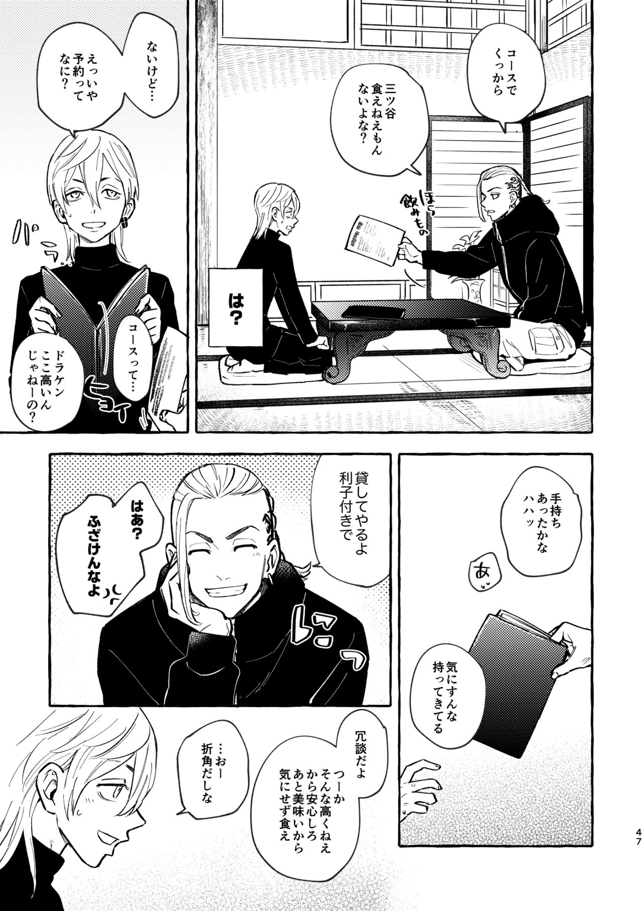 Sore mo Himitsu no Kotonanode - Page 45