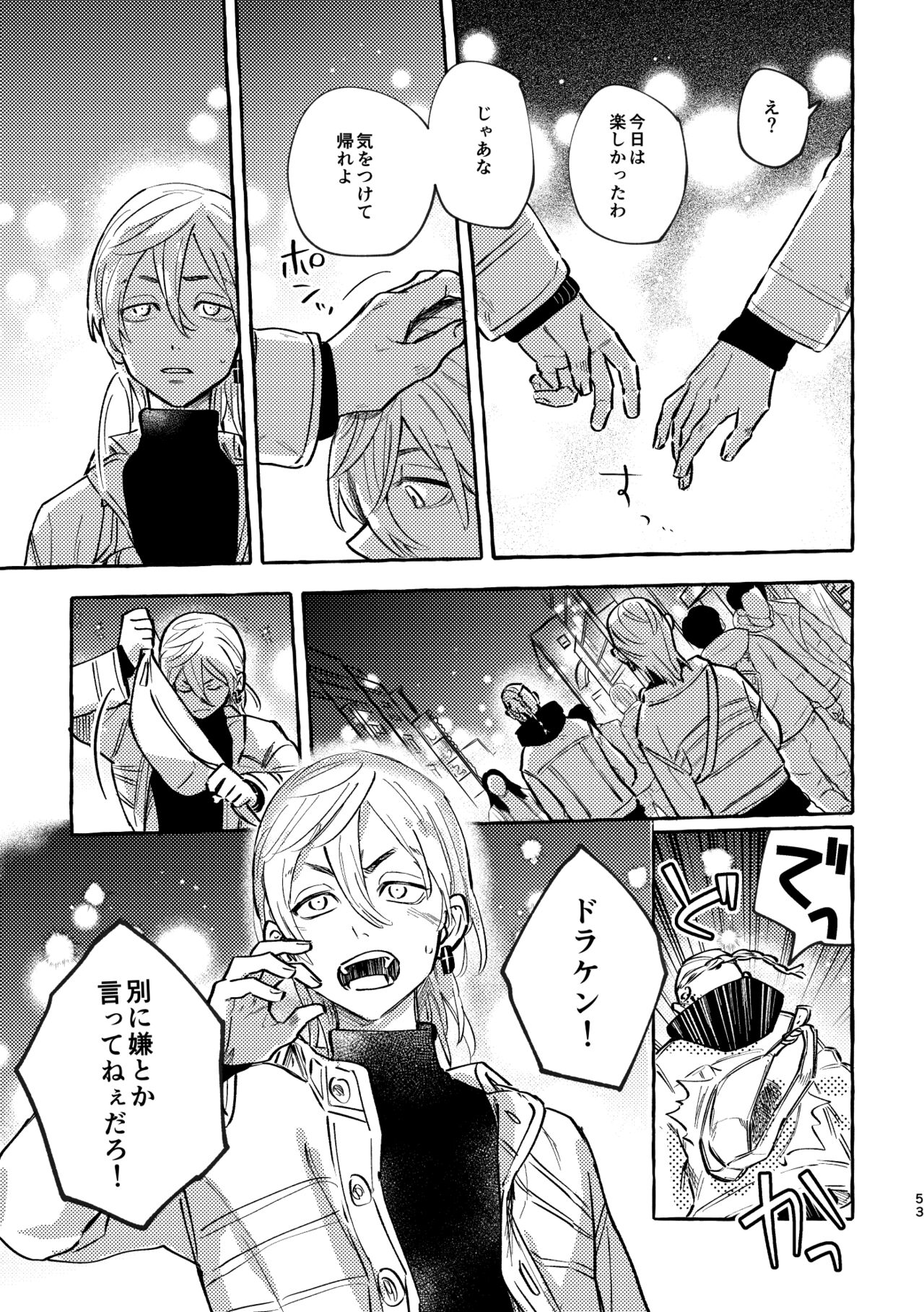 Sore mo Himitsu no Kotonanode - Page 51