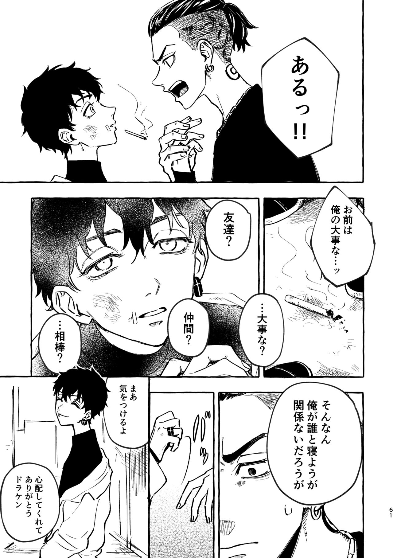 Sore mo Himitsu no Kotonanode - Page 59