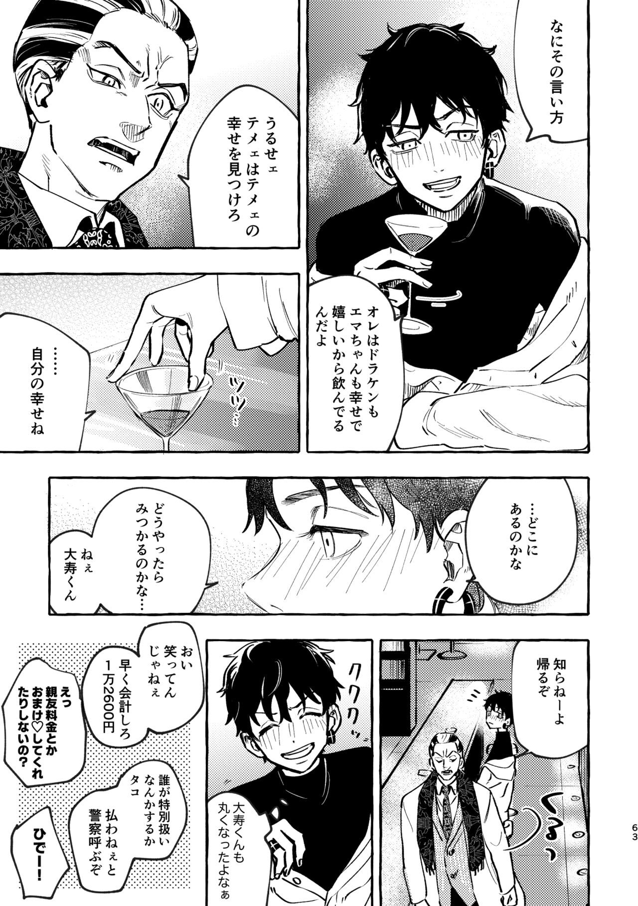 Sore mo Himitsu no Kotonanode - Page 61