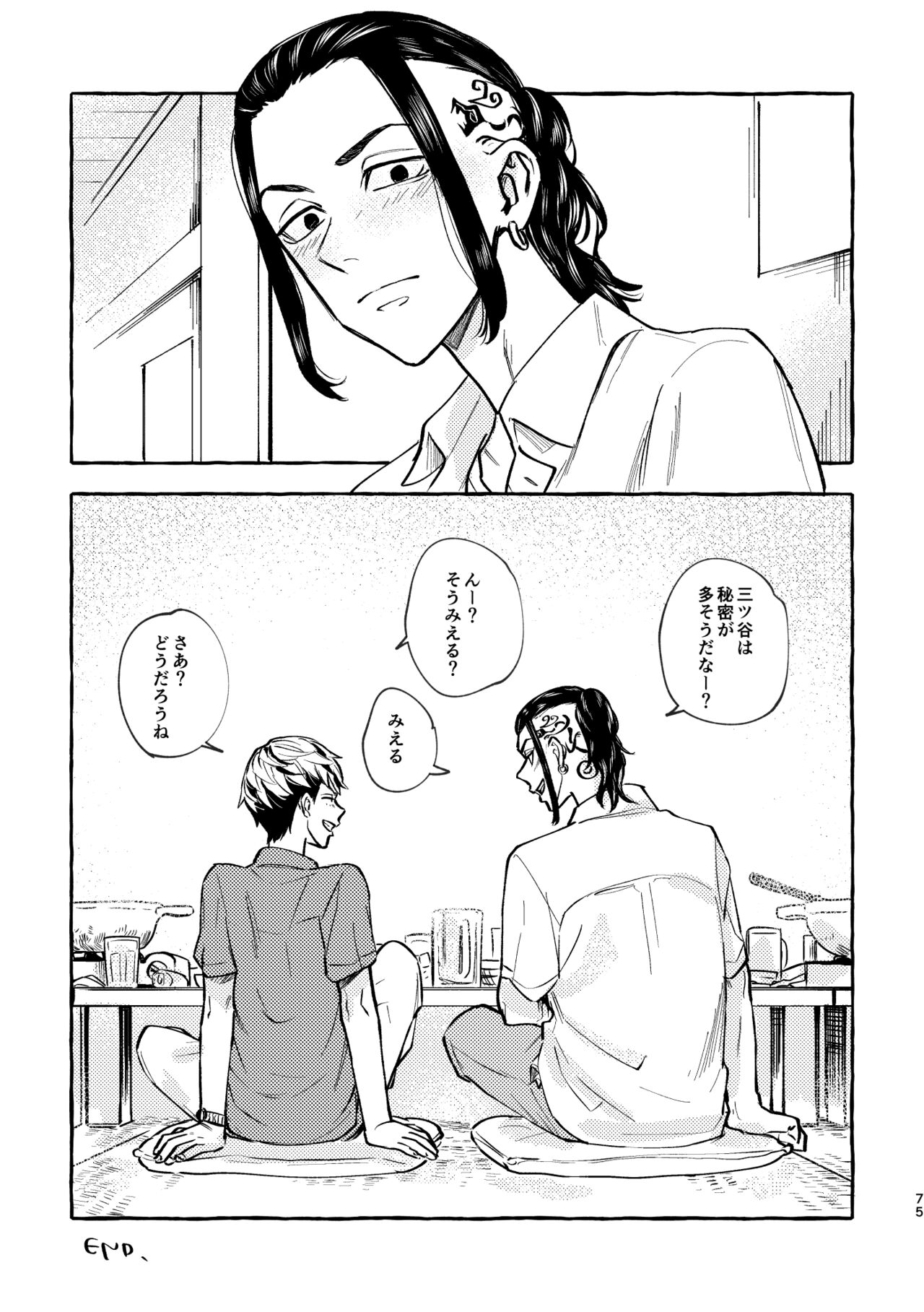 Sore mo Himitsu no Kotonanode - Page 73
