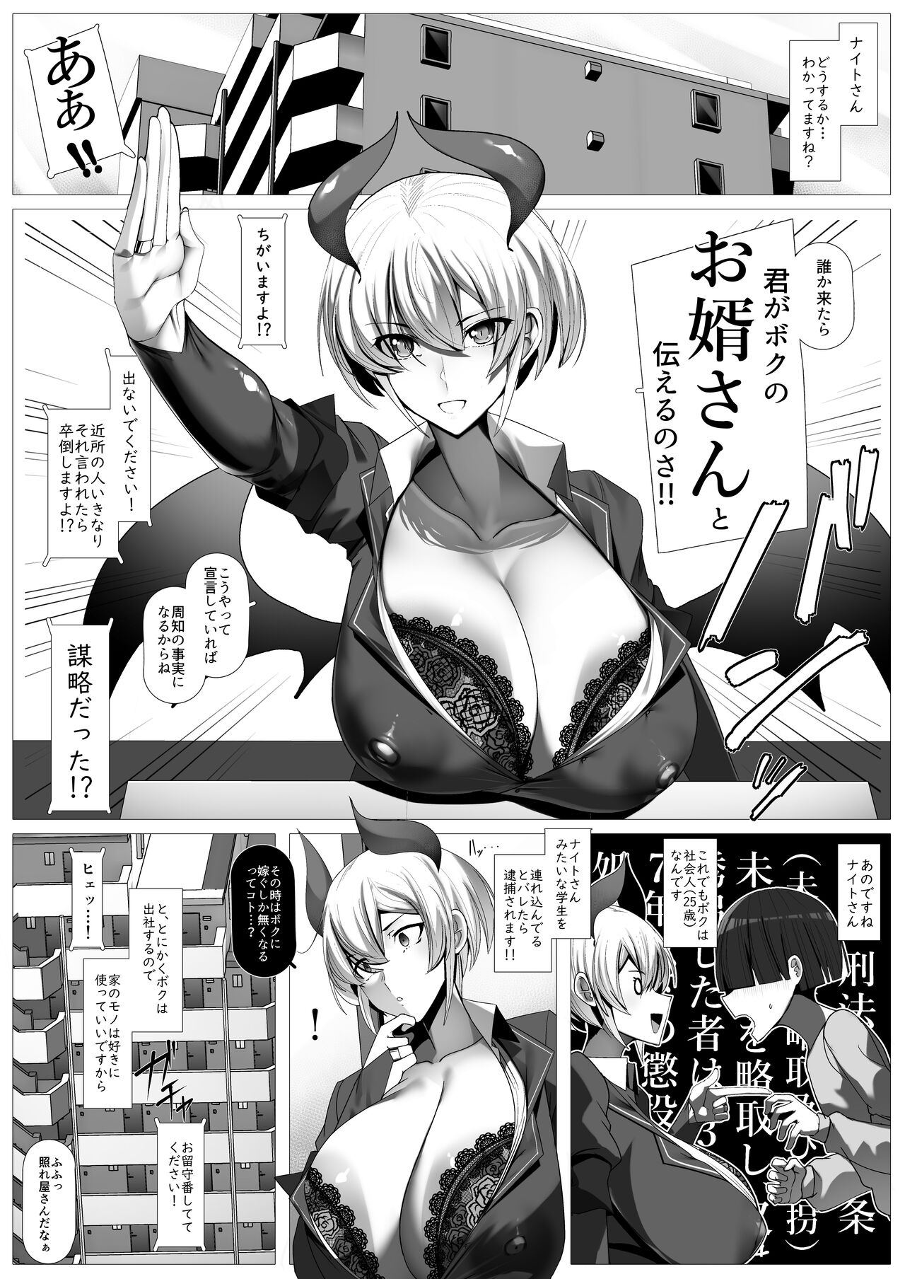 おしかけ！王子様系デカチチボーイッシュ淫魔!! - Page 16