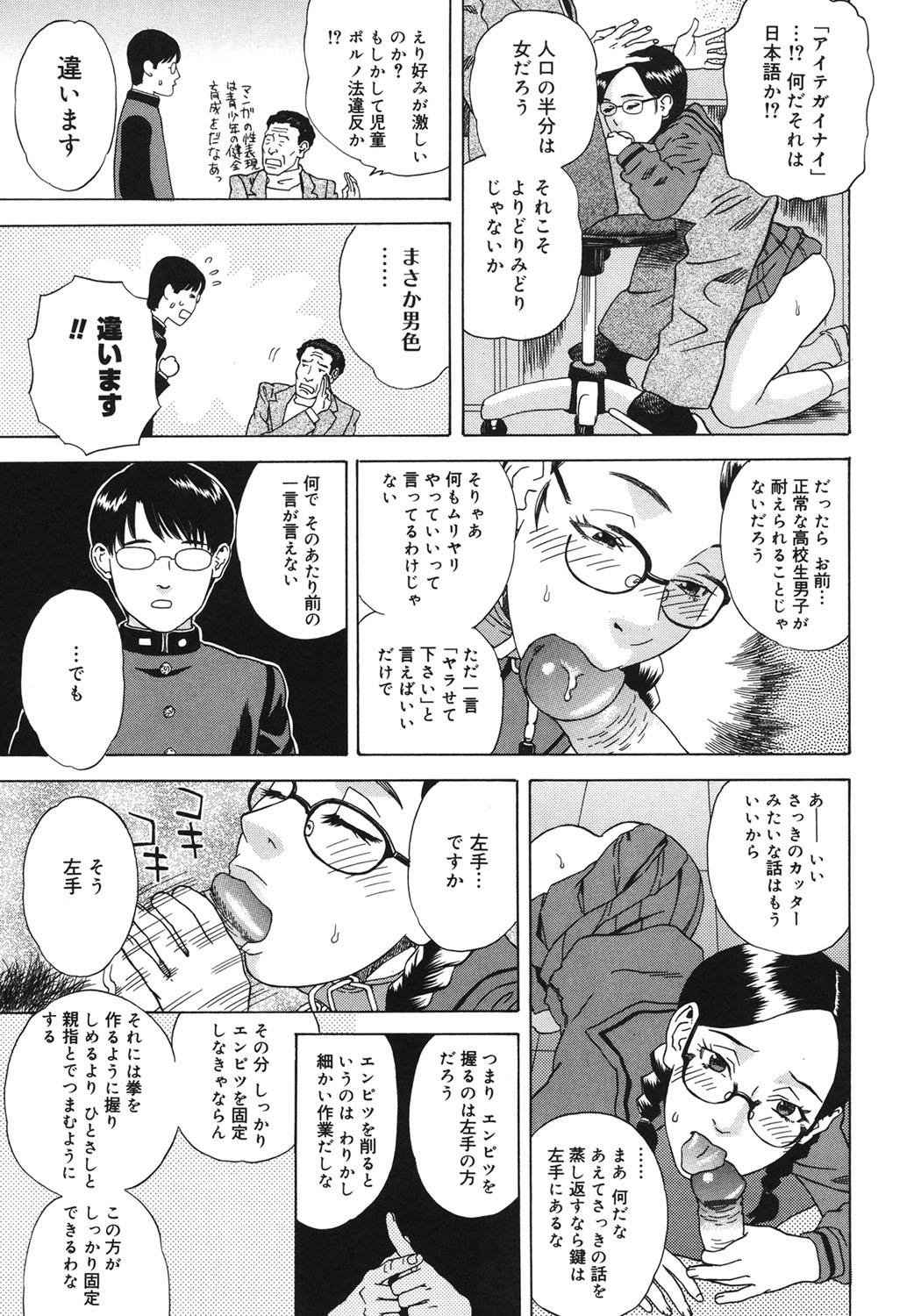 Moujhu - Page 150