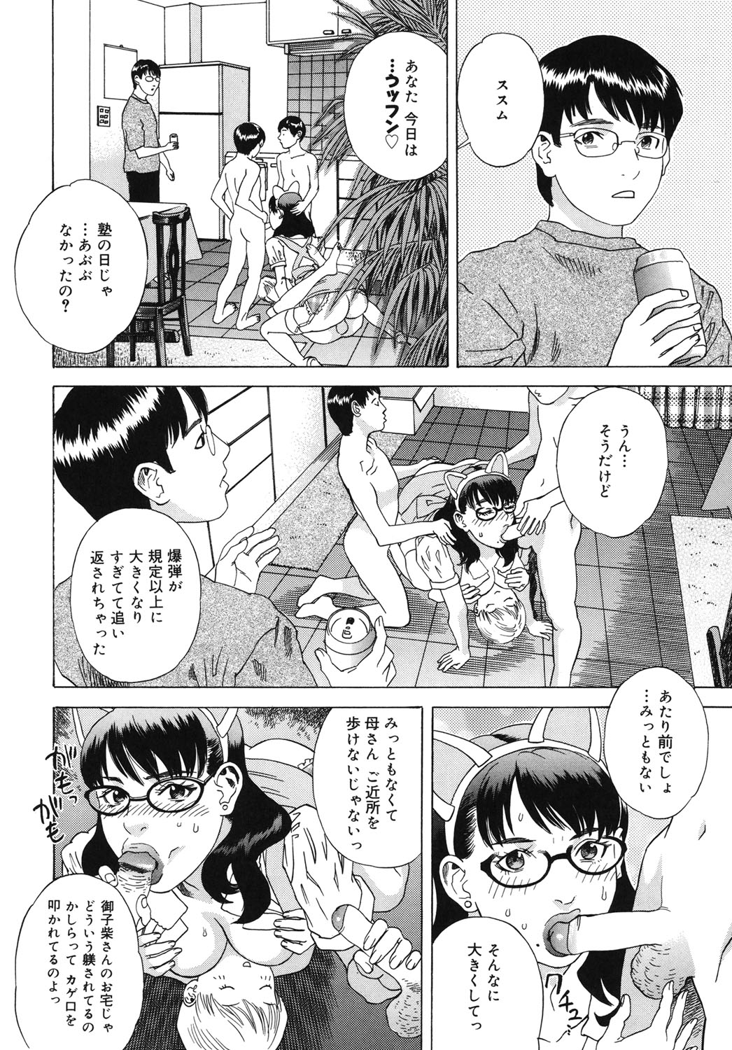 Moujhu - Page 161