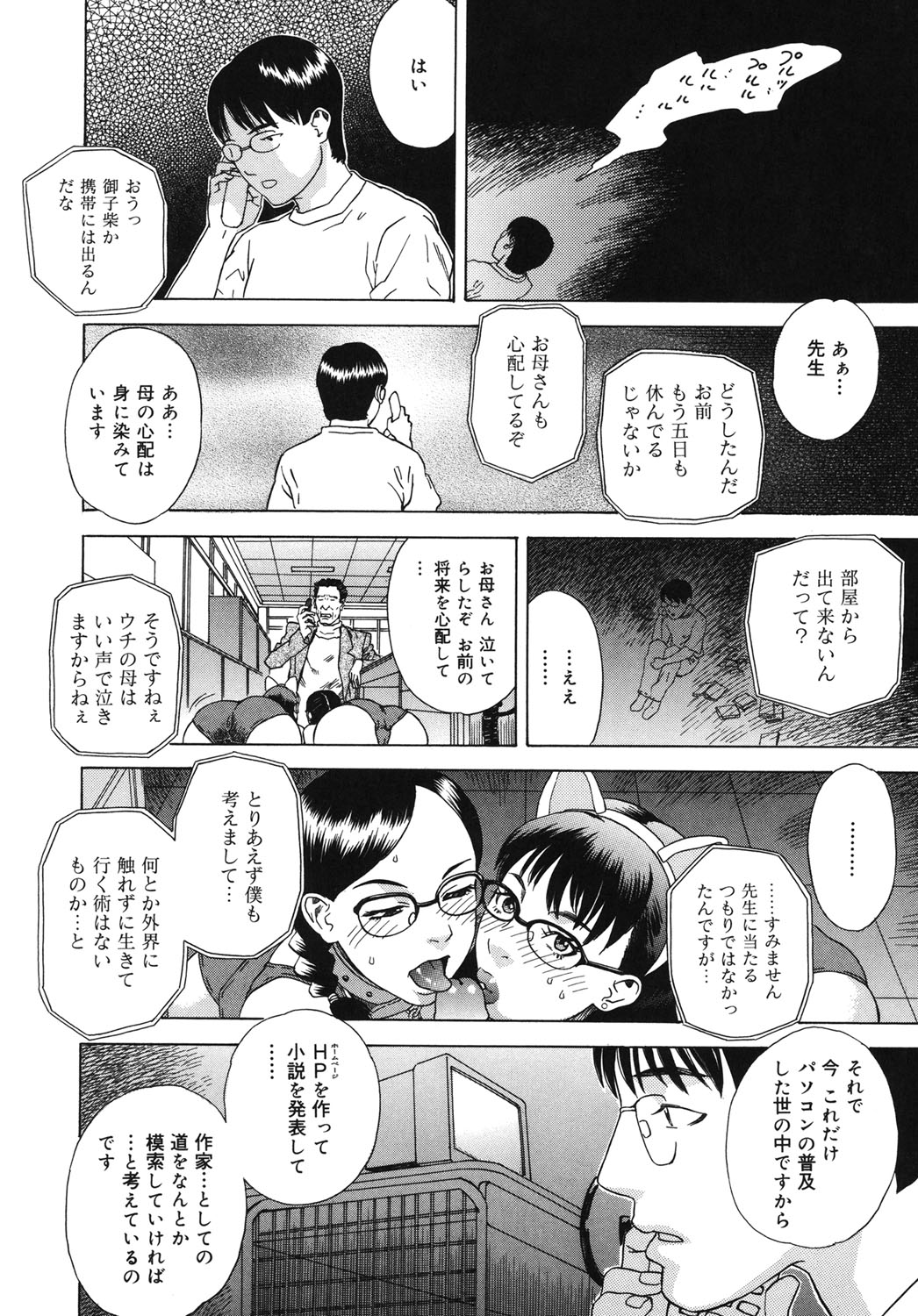 Moujhu - Page 171