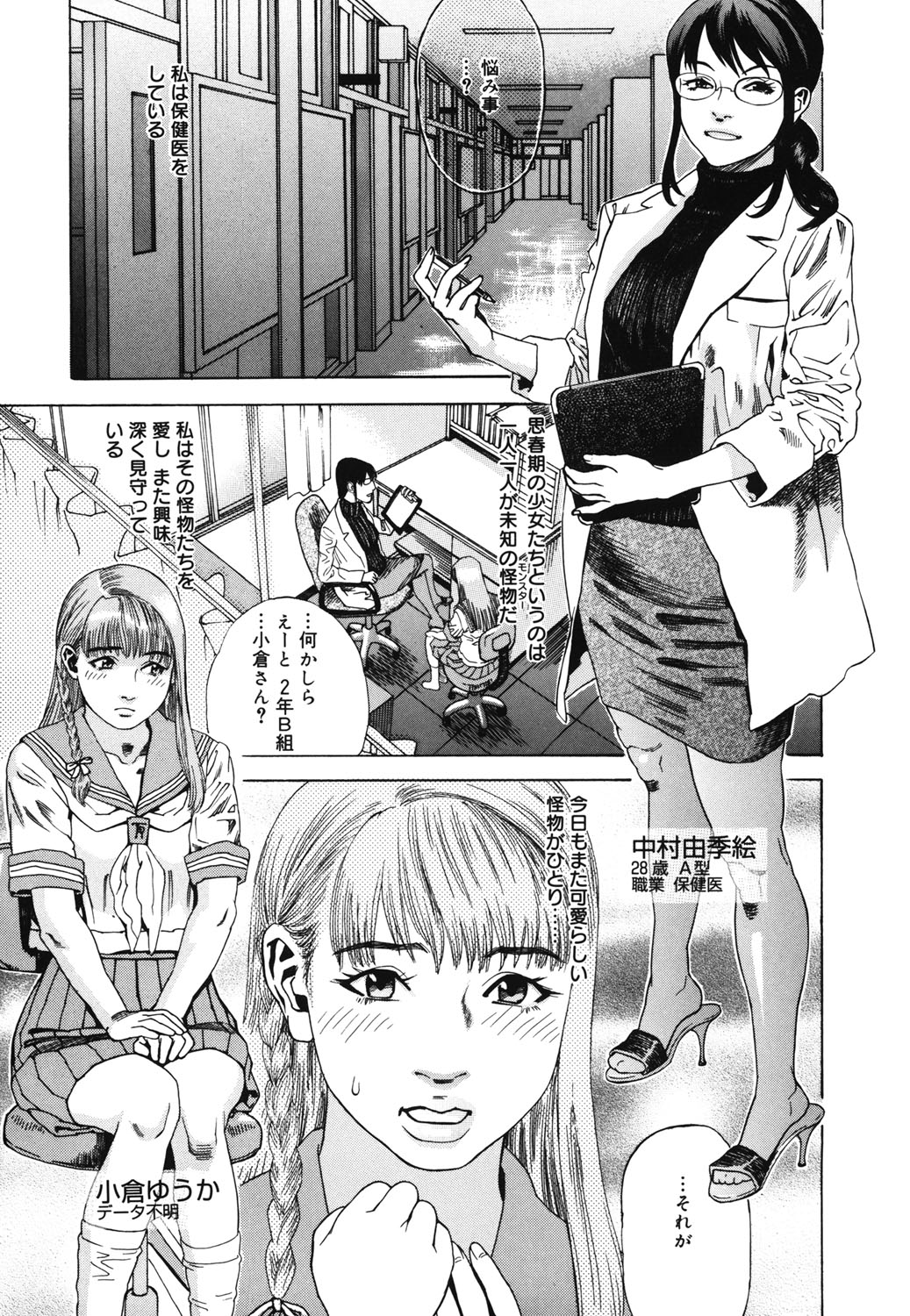 Hime Goyomi - Page 194