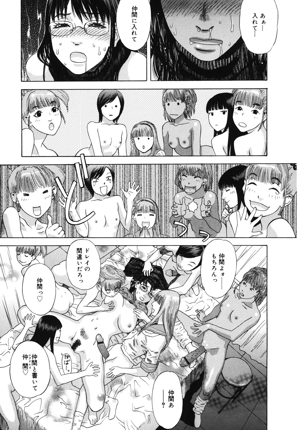 Hime Goyomi - Page 224