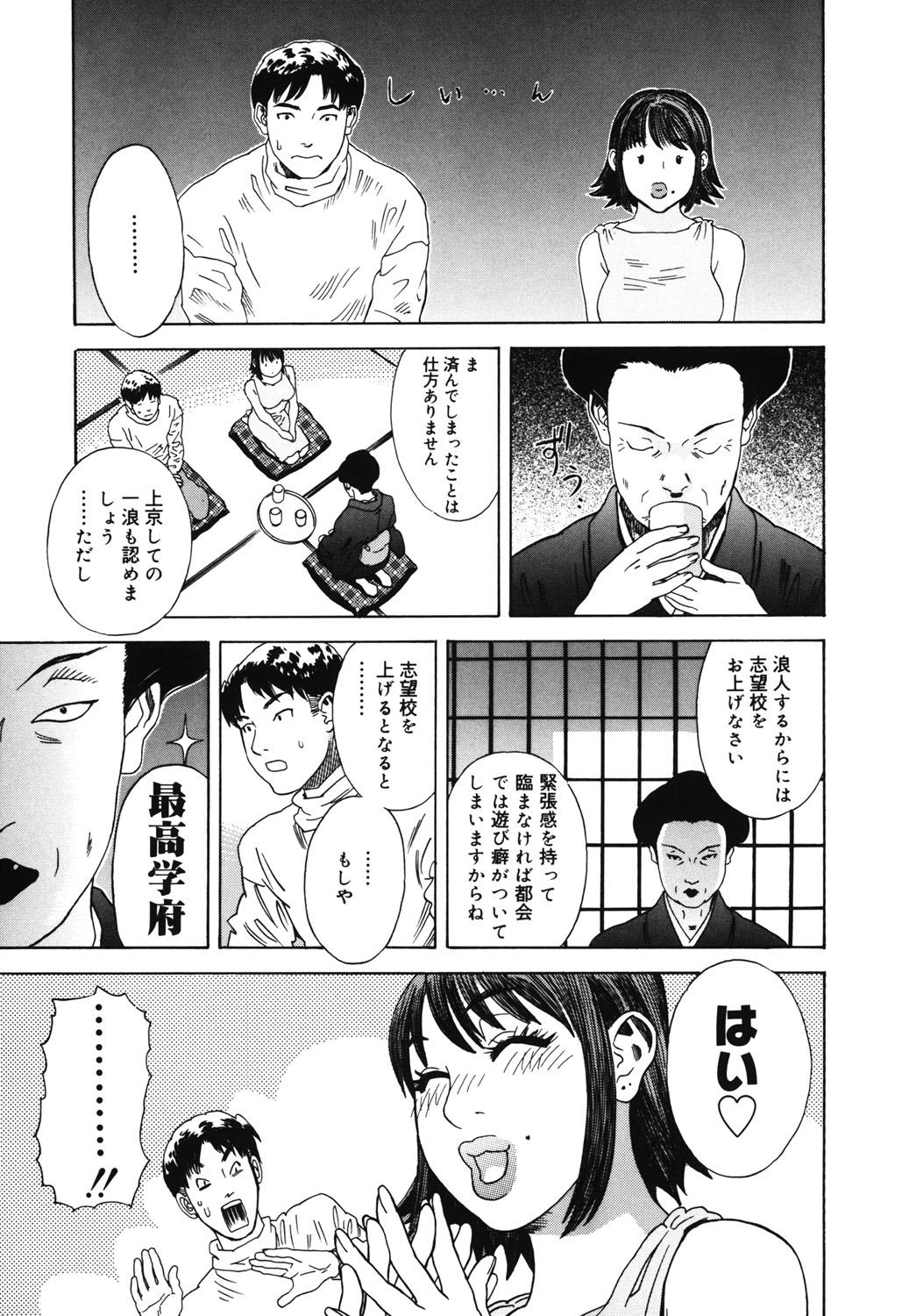 Hime Goyomi - Page 50
