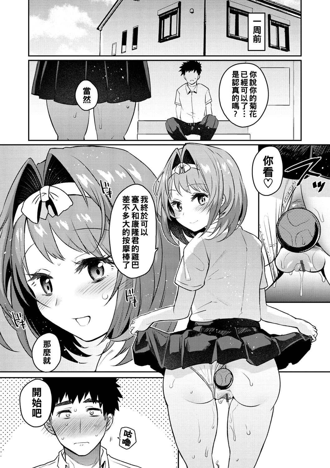 Oshiri Holic Ch. 1-4 - Page 66