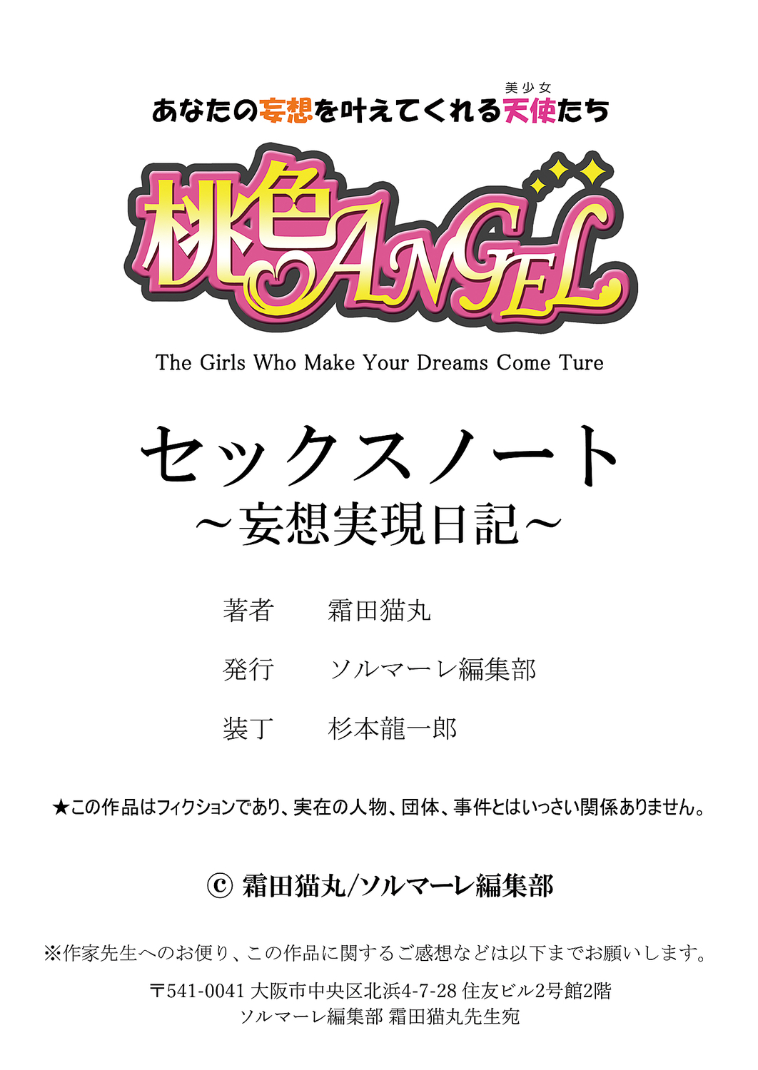 セックスノート ～妄想実現日記～ 4 - Page 28
