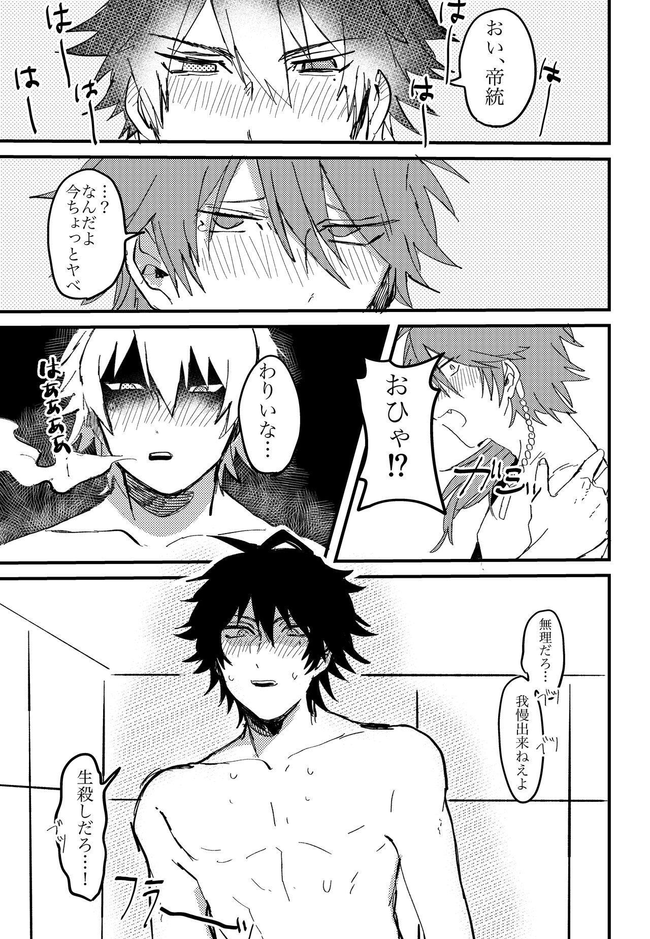 BAD BAD TASTE - Page 20