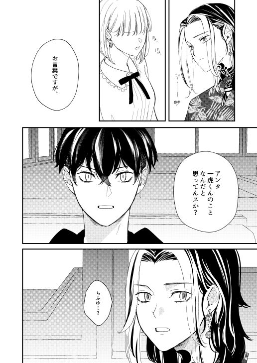 Onegai tencho-sama! - Page 11