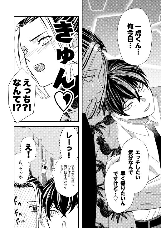 Onegai tencho-sama! - Page 29