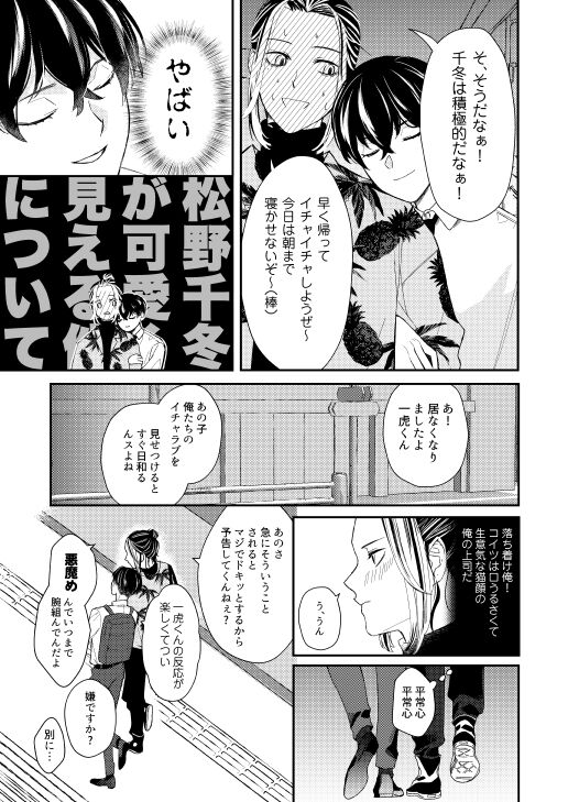 Onegai tencho-sama! - Page 30