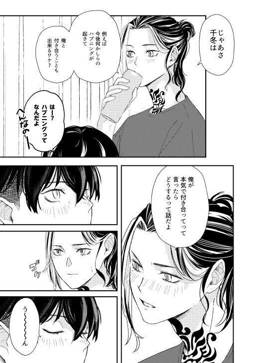 Onegai tencho-sama! - Page 36