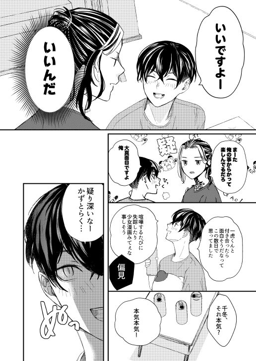 Onegai tencho-sama! - Page 37