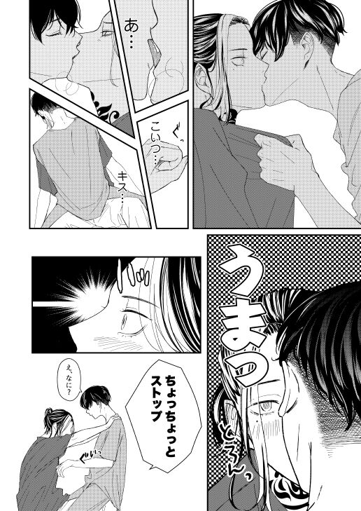 Onegai tencho-sama! - Page 39