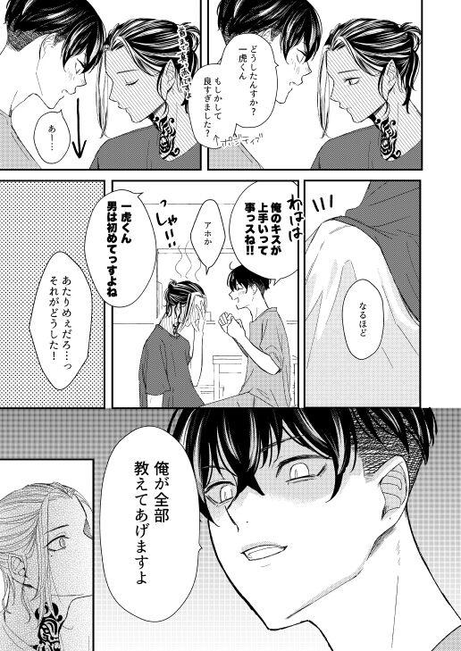 Onegai tencho-sama! - Page 40