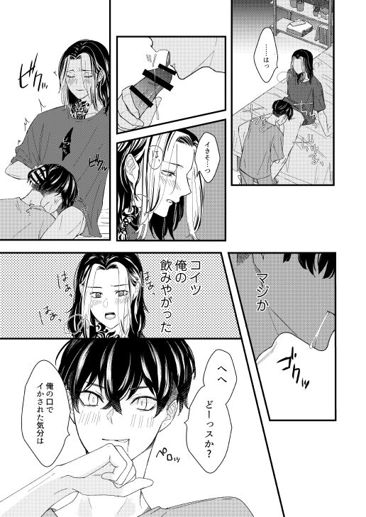 Onegai tencho-sama! - Page 42