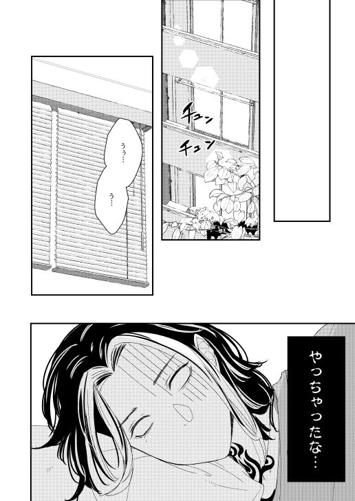 Onegai tencho-sama! - Page 51