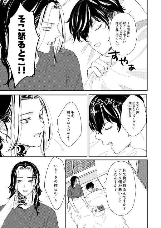 Onegai tencho-sama! - Page 54