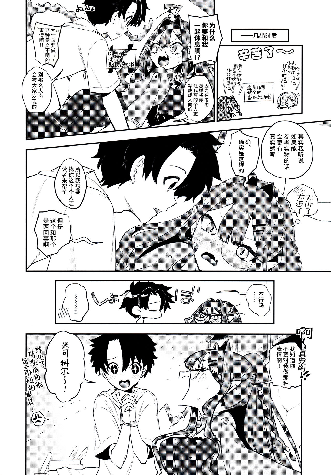 Sanko ni Sasete! - Page 3