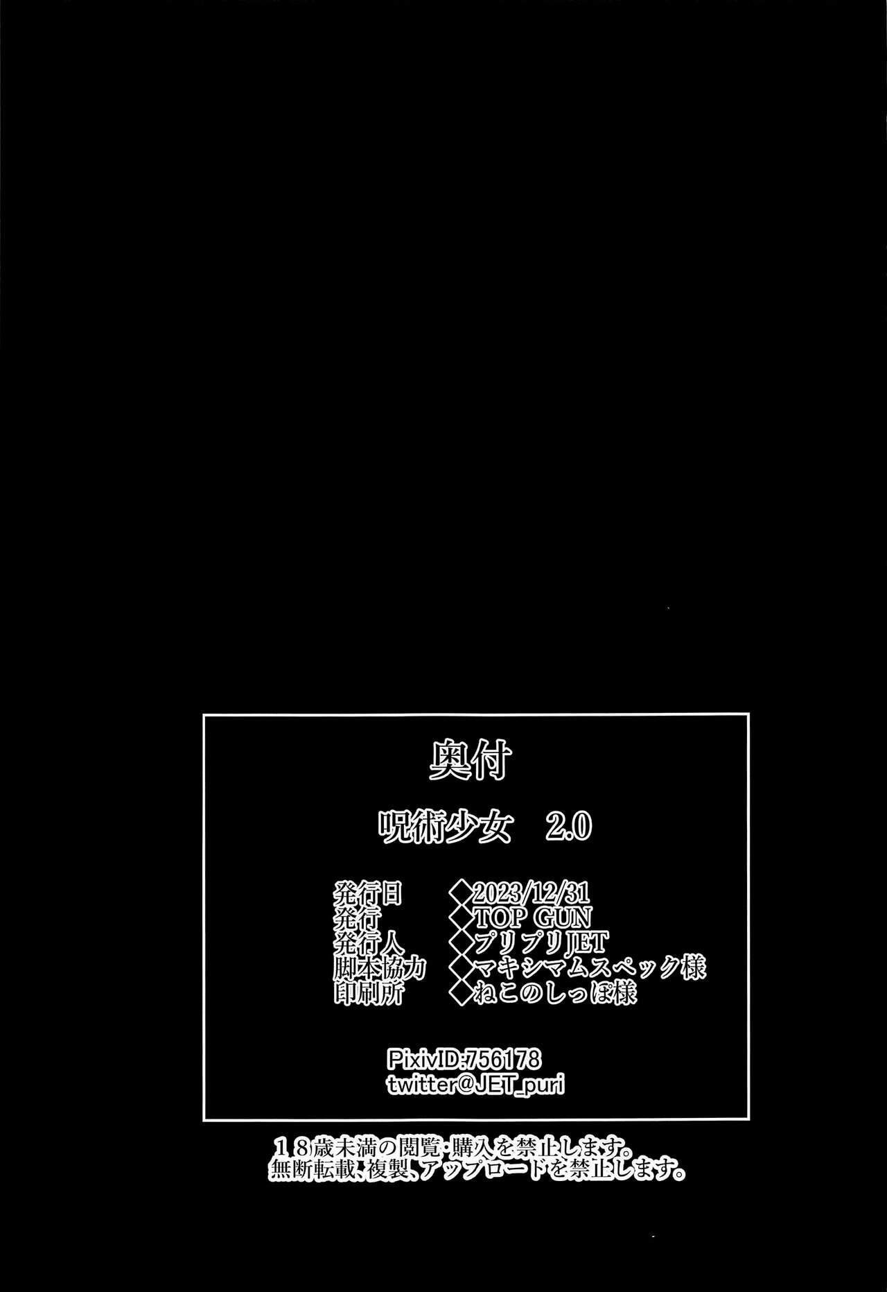 Jujutsu Shoujo 2.0 - Page 28