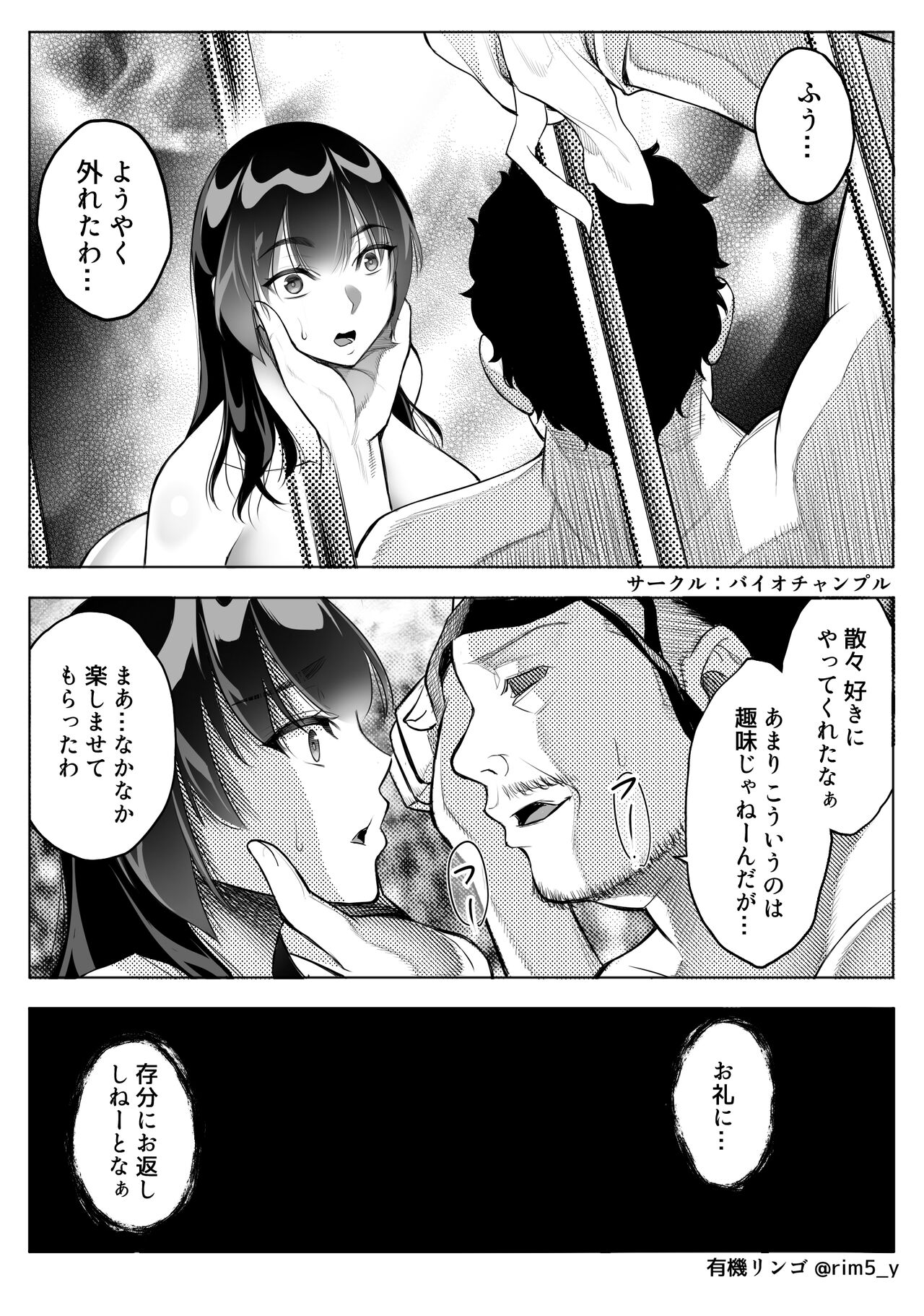 強気な彼女は罵りながら…NTR 番外:逆襲編 - Page 17