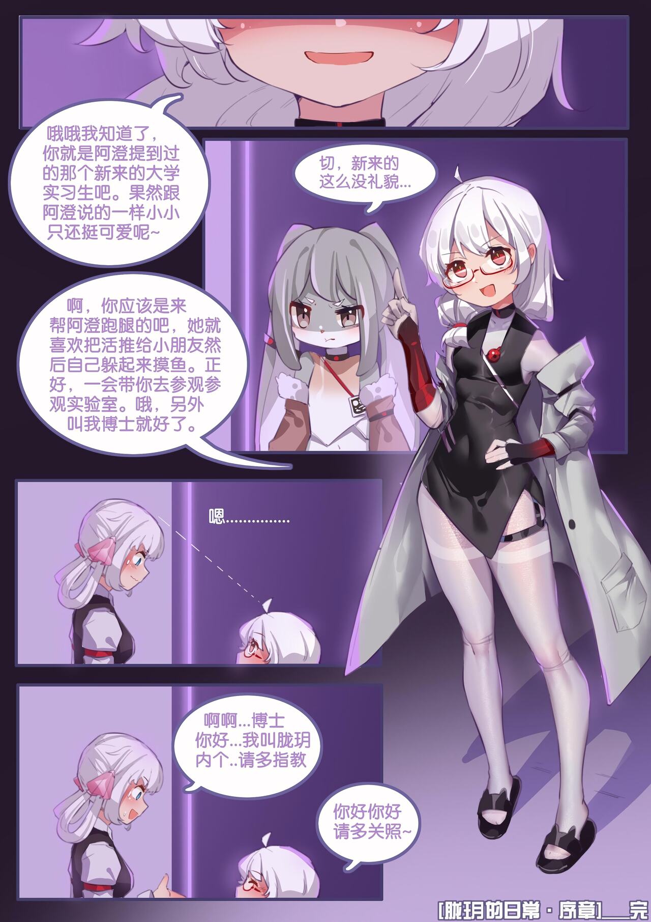 珑钰的日常 第4章 - Page 13