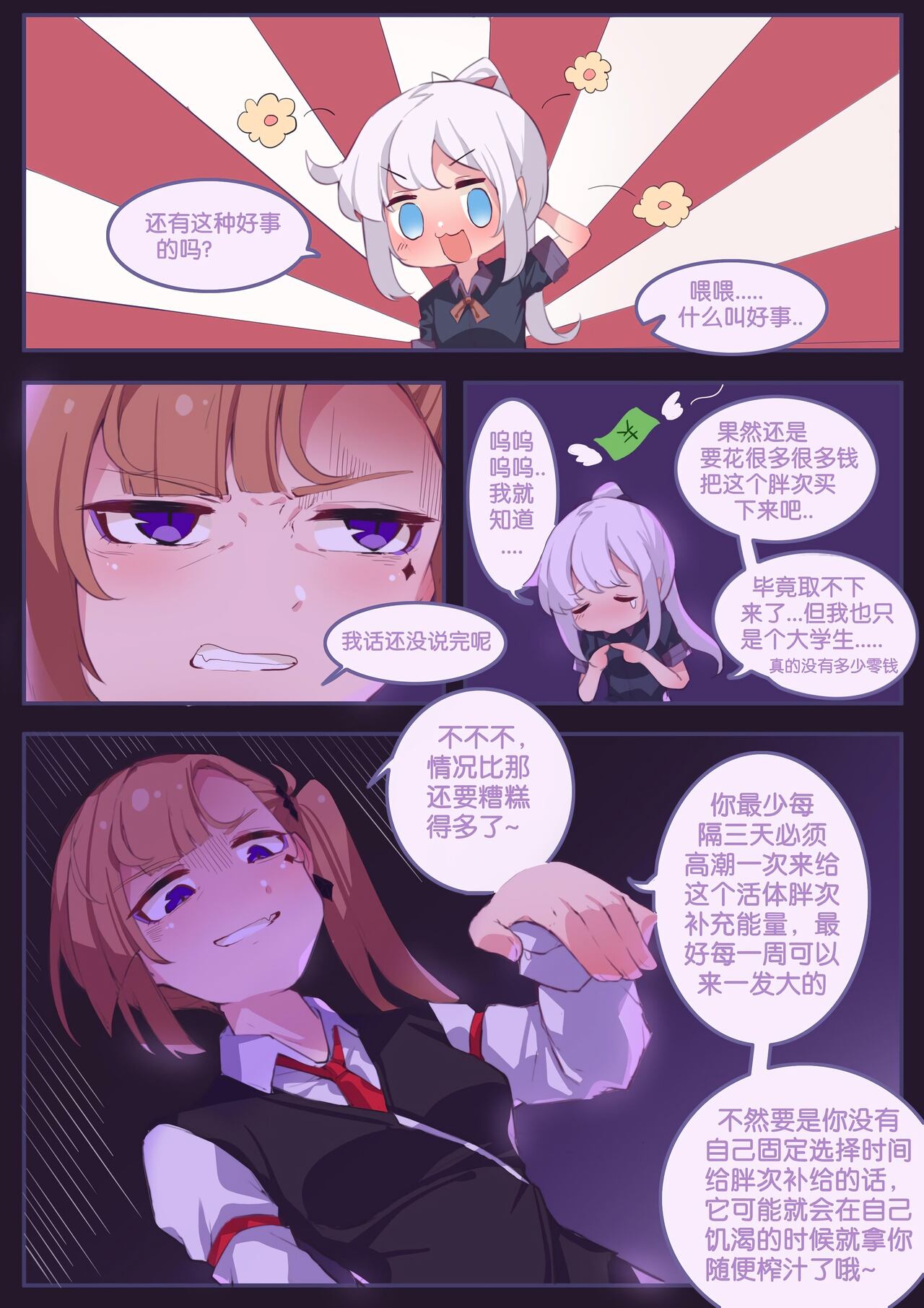 珑钰的日常 第4章 - Page 3