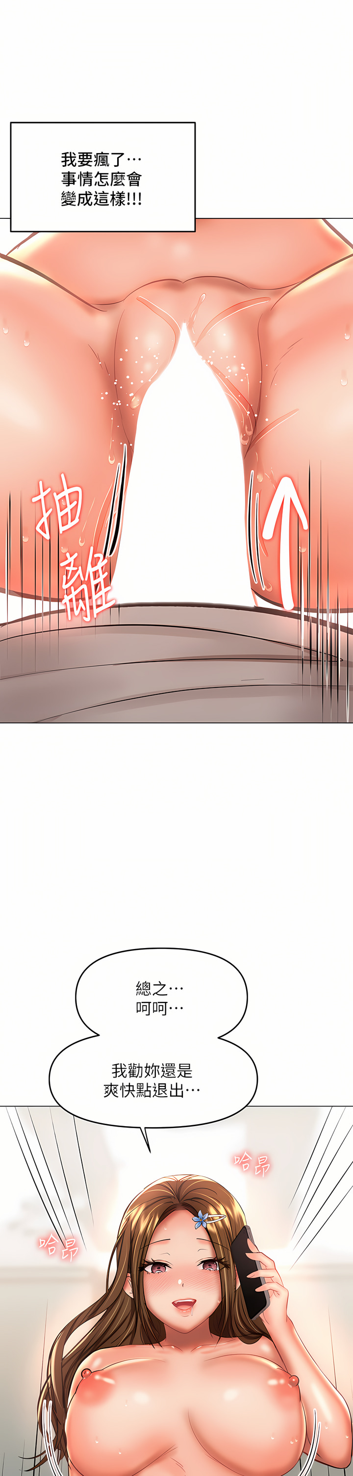 干爹，请多指教 | 乾爹，請多指教 35-67 END - Page 23