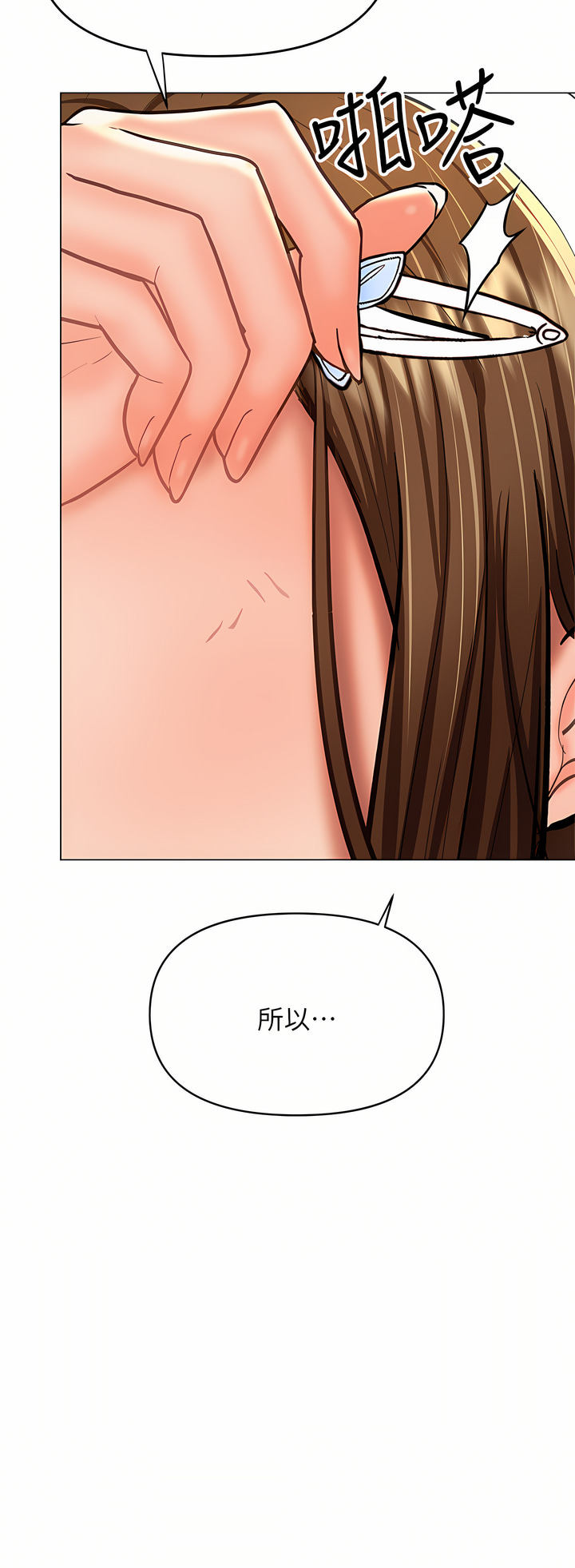 干爹，请多指教 | 乾爹，請多指教 35-67 END - Page 27